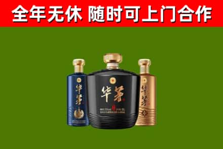 彭州回收华茅