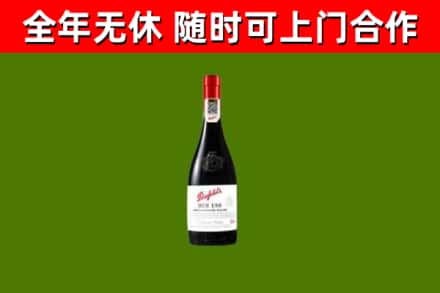 彭州烟酒回收奔富红酒.jpg