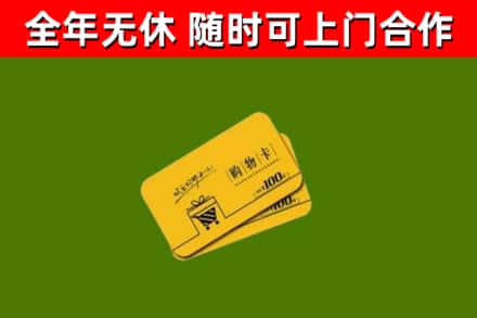 彭州回收购物卡