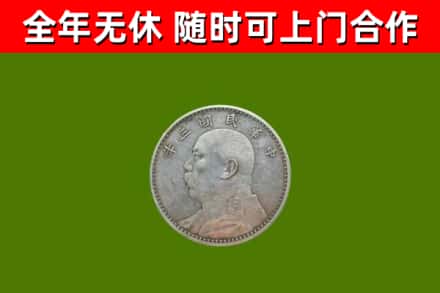 彭州回收袁大头